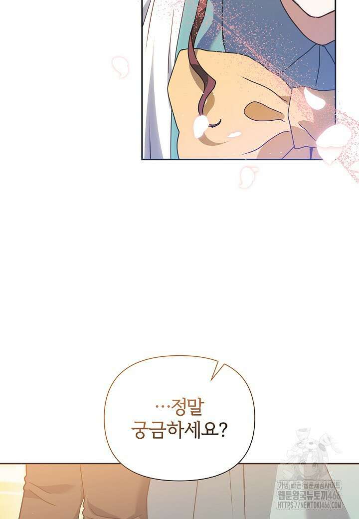 남주의 아빠가 너무 예뻐서 큰일이다 10화 111