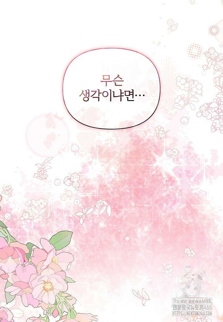 남주의 아빠가 너무 예뻐서 큰일이다 10화 113