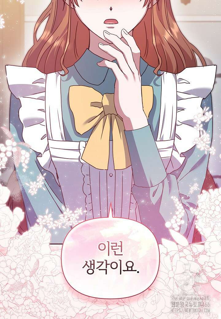 남주의 아빠가 너무 예뻐서 큰일이다 10화 117