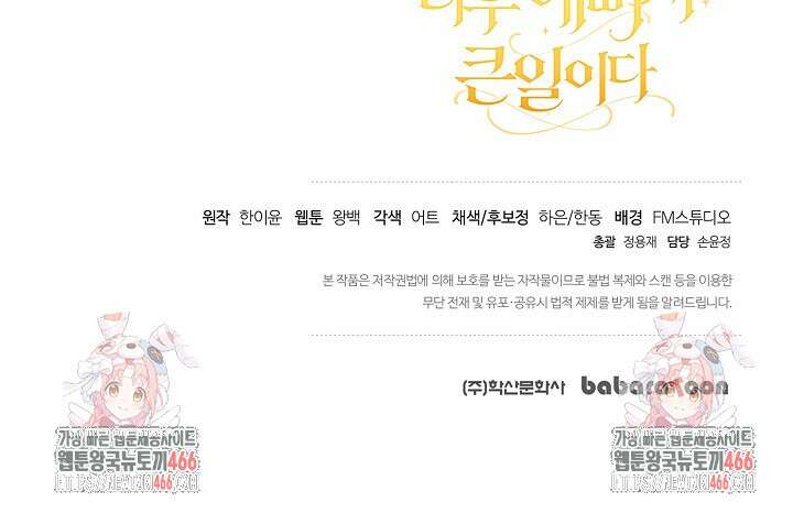 남주의 아빠가 너무 예뻐서 큰일이다 10화 119