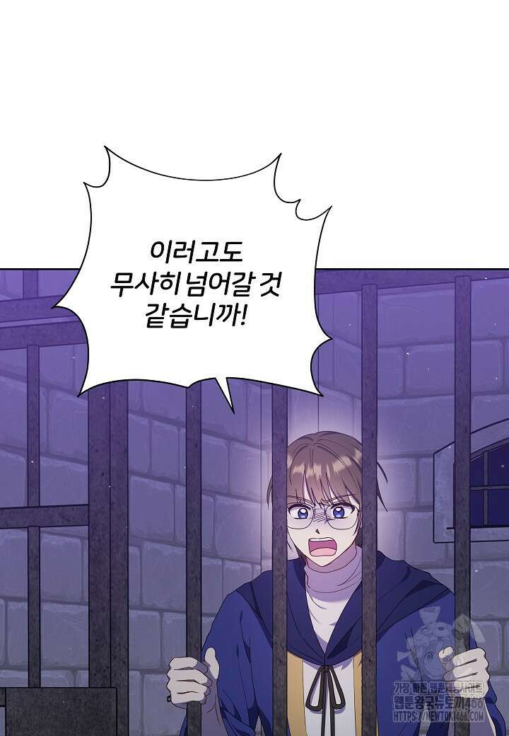 남주의 아빠가 너무 예뻐서 큰일이다 20화 2