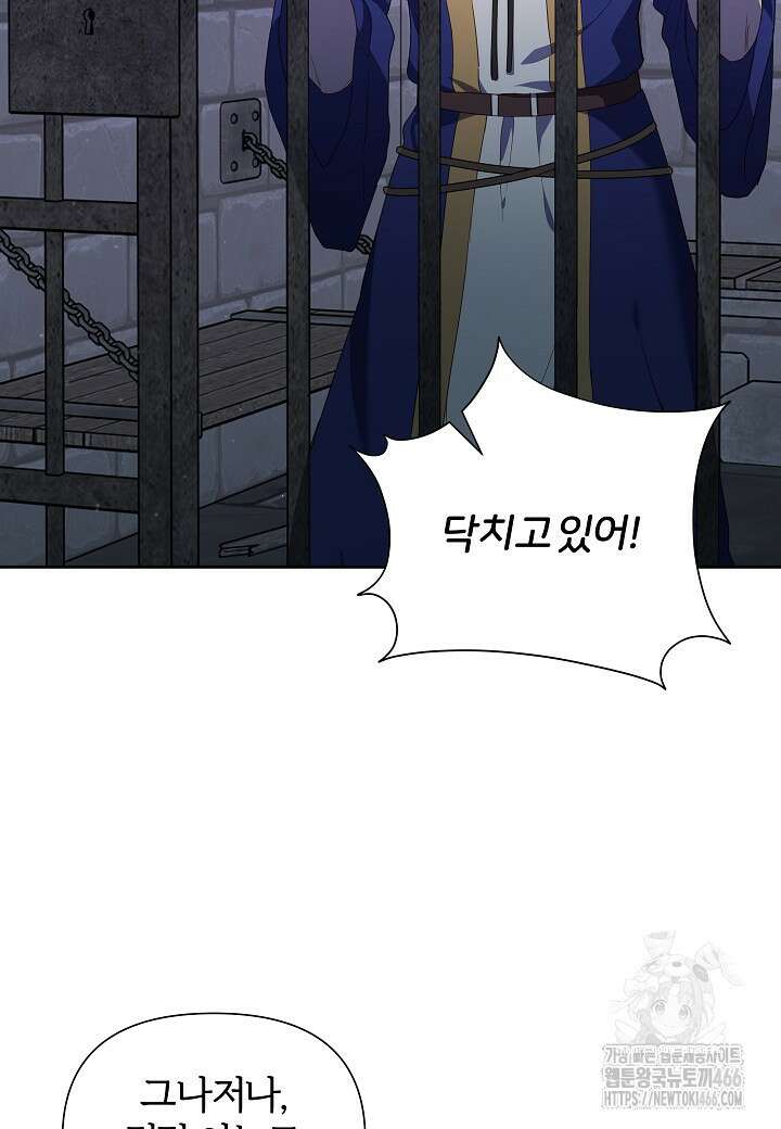남주의 아빠가 너무 예뻐서 큰일이다 20화 3