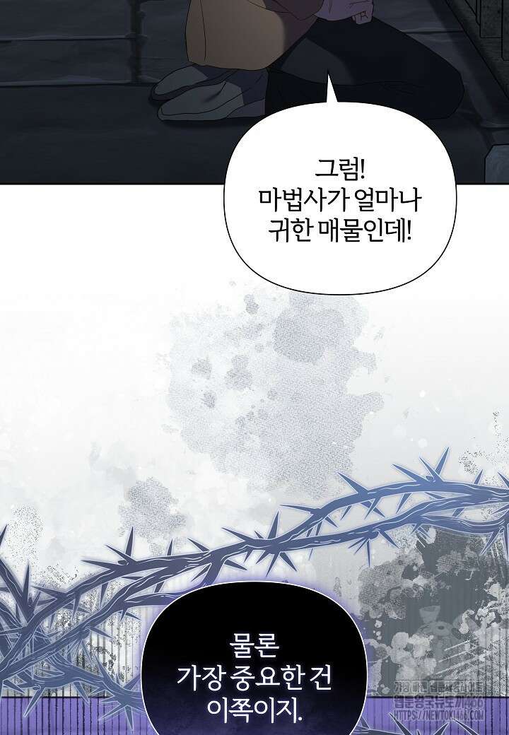 남주의 아빠가 너무 예뻐서 큰일이다 20화 5