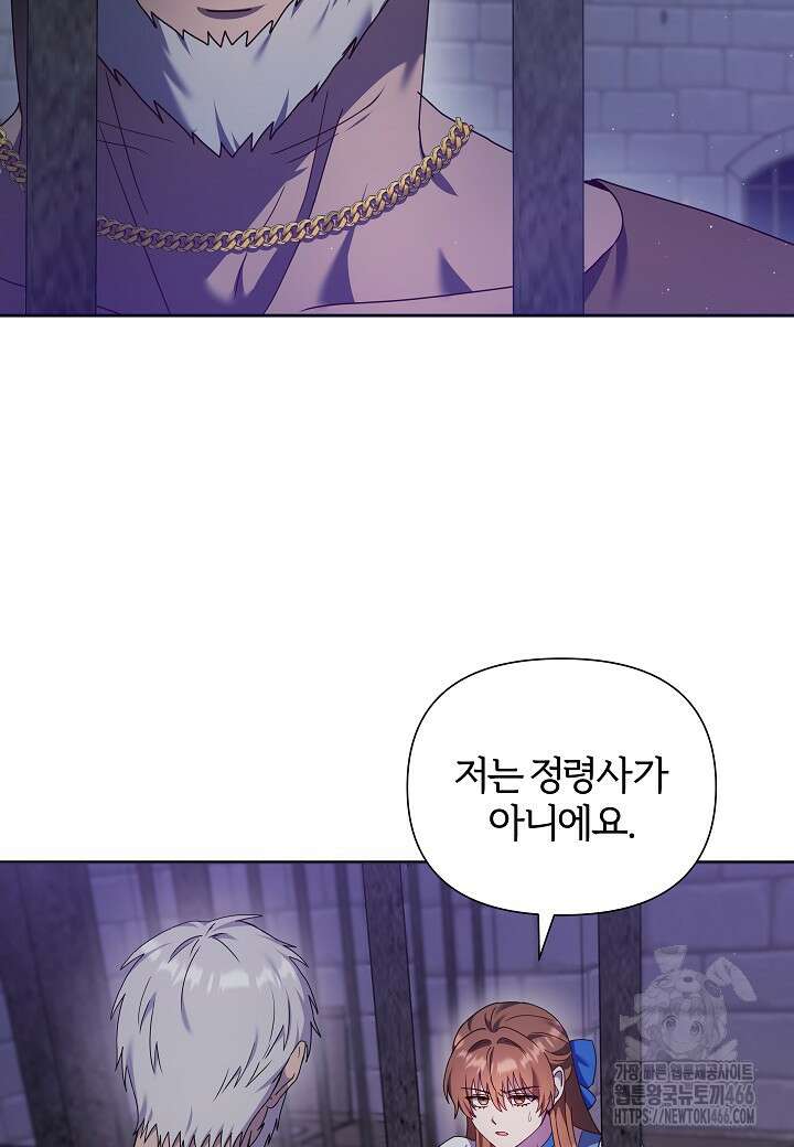남주의 아빠가 너무 예뻐서 큰일이다 20화 8