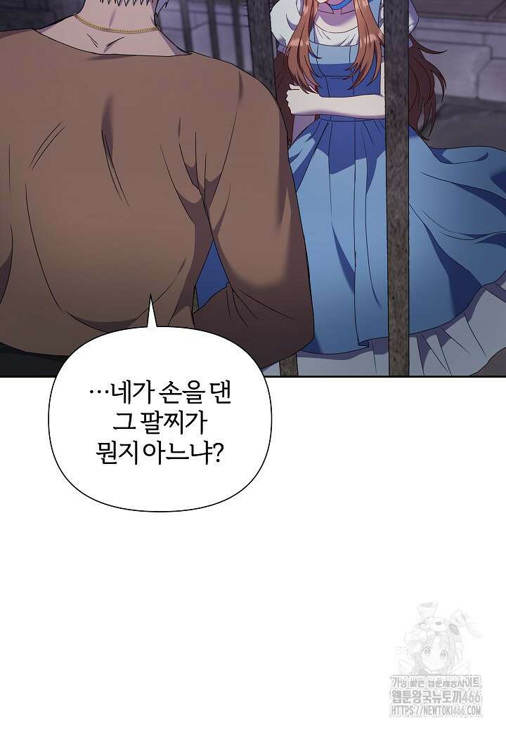 남주의 아빠가 너무 예뻐서 큰일이다 20화 9