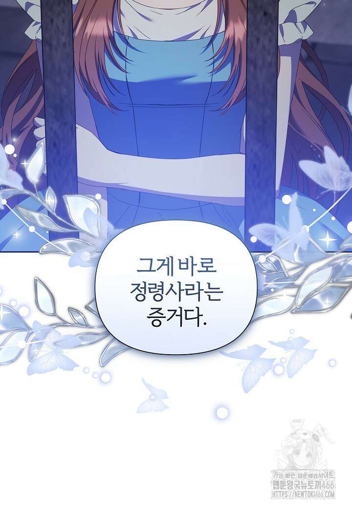 남주의 아빠가 너무 예뻐서 큰일이다 20화 12