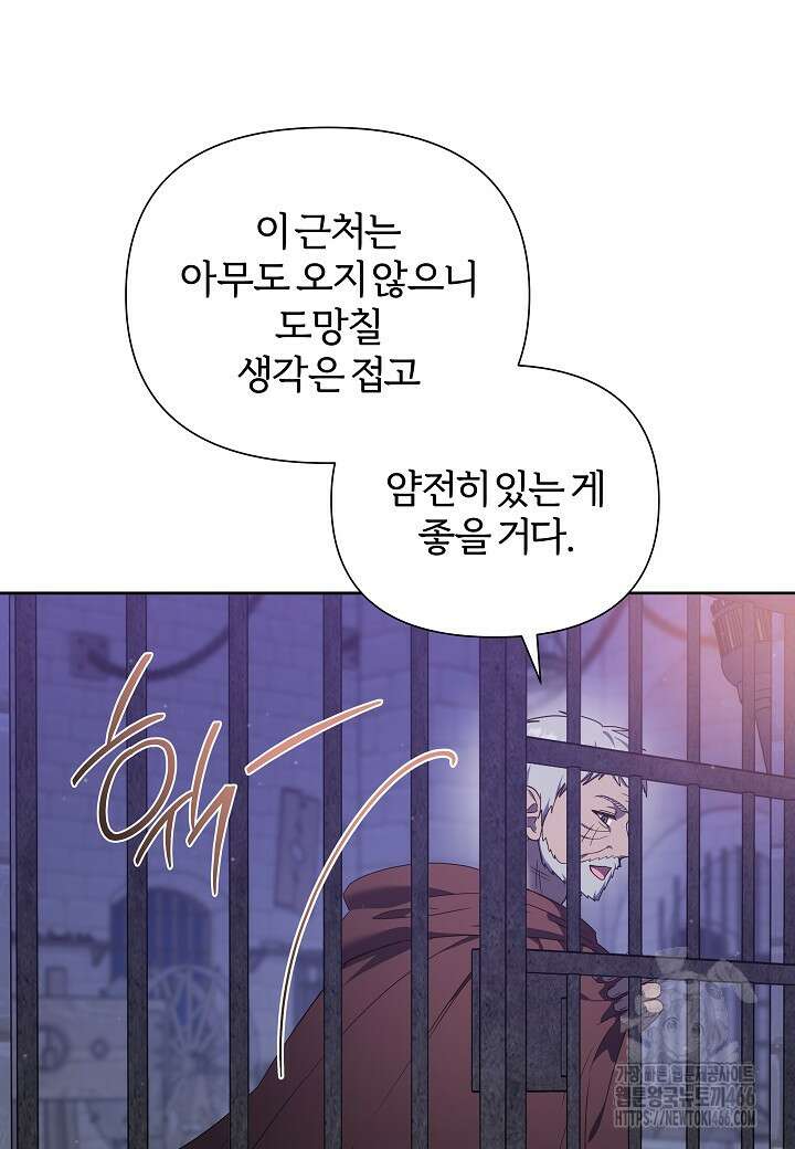 남주의 아빠가 너무 예뻐서 큰일이다 20화 13
