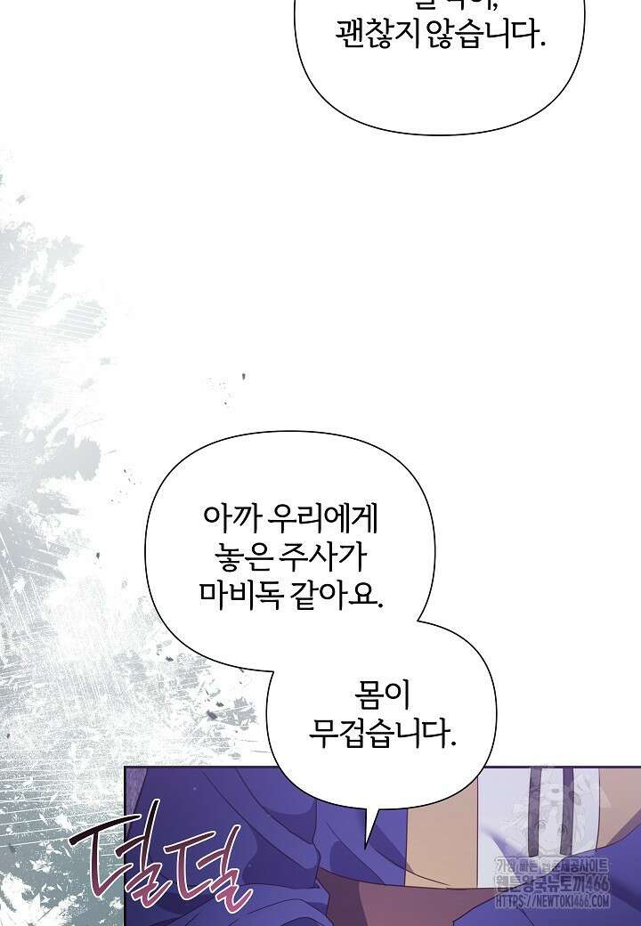 남주의 아빠가 너무 예뻐서 큰일이다 20화 16