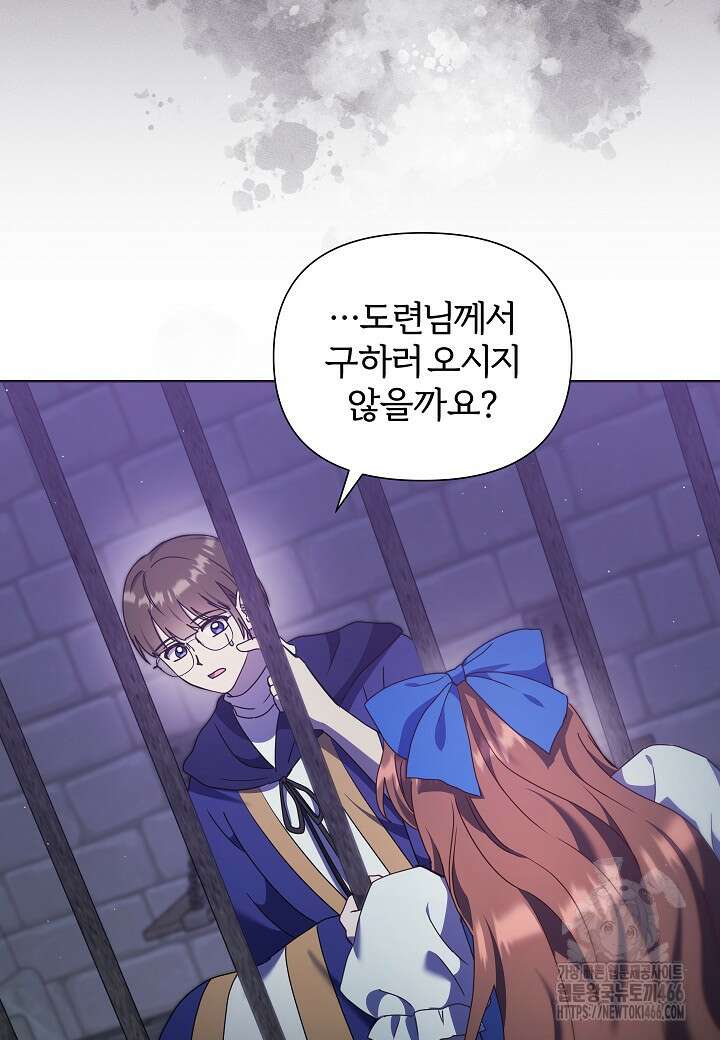 남주의 아빠가 너무 예뻐서 큰일이다 20화 21