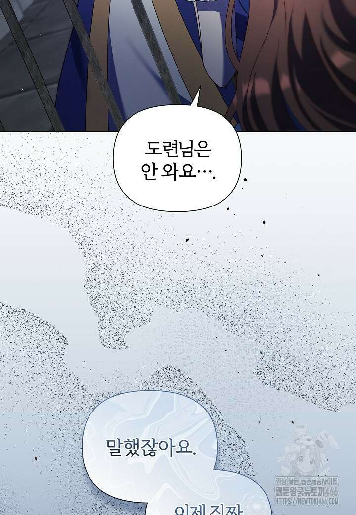 남주의 아빠가 너무 예뻐서 큰일이다 20화 22
