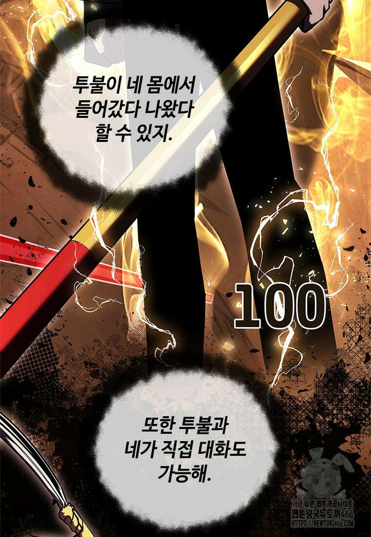 투불 41화 45
