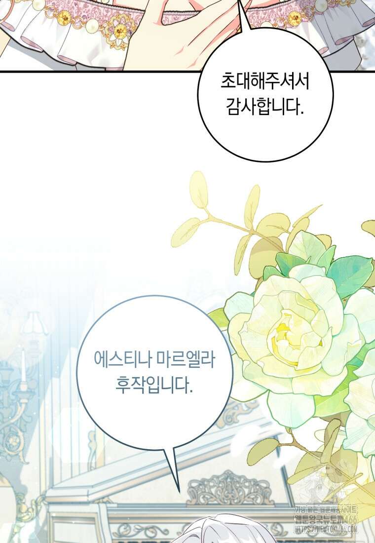 오늘부터 공작가는 내가 접수한다 73화 4