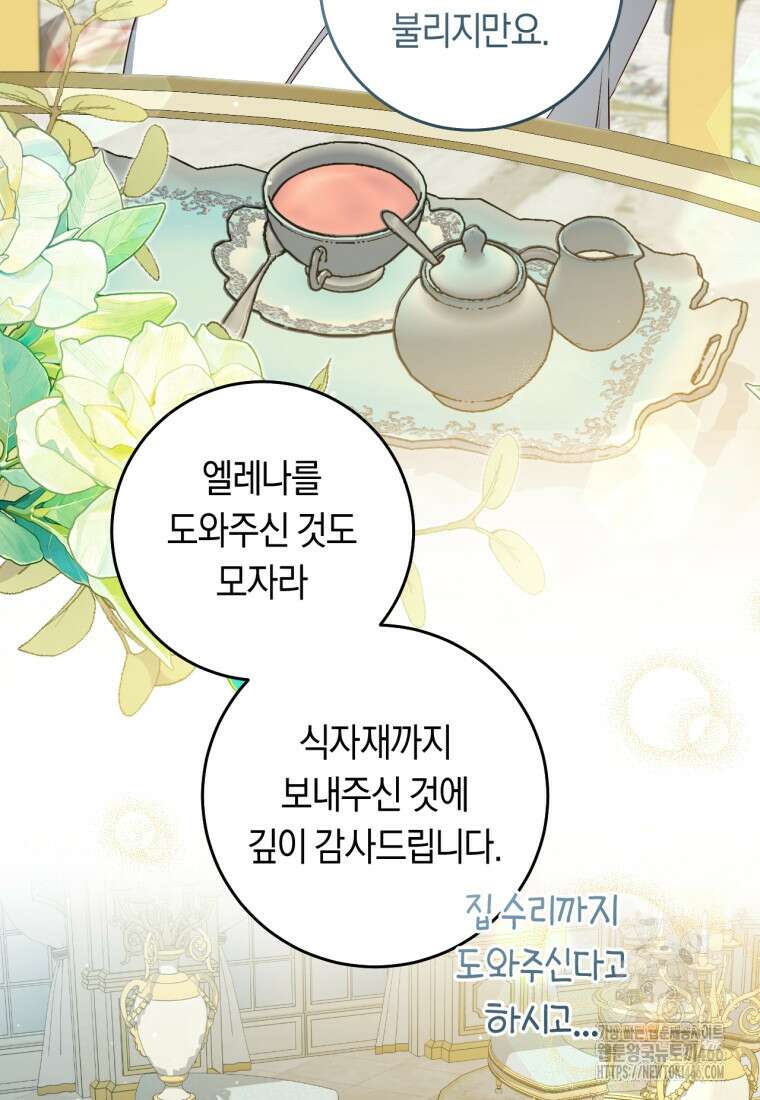오늘부터 공작가는 내가 접수한다 73화 6