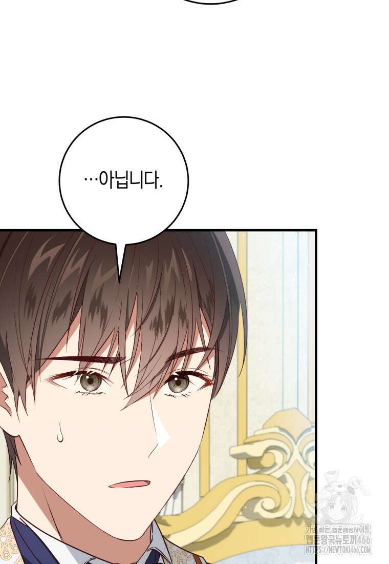 오늘부터 공작가는 내가 접수한다 73화 9