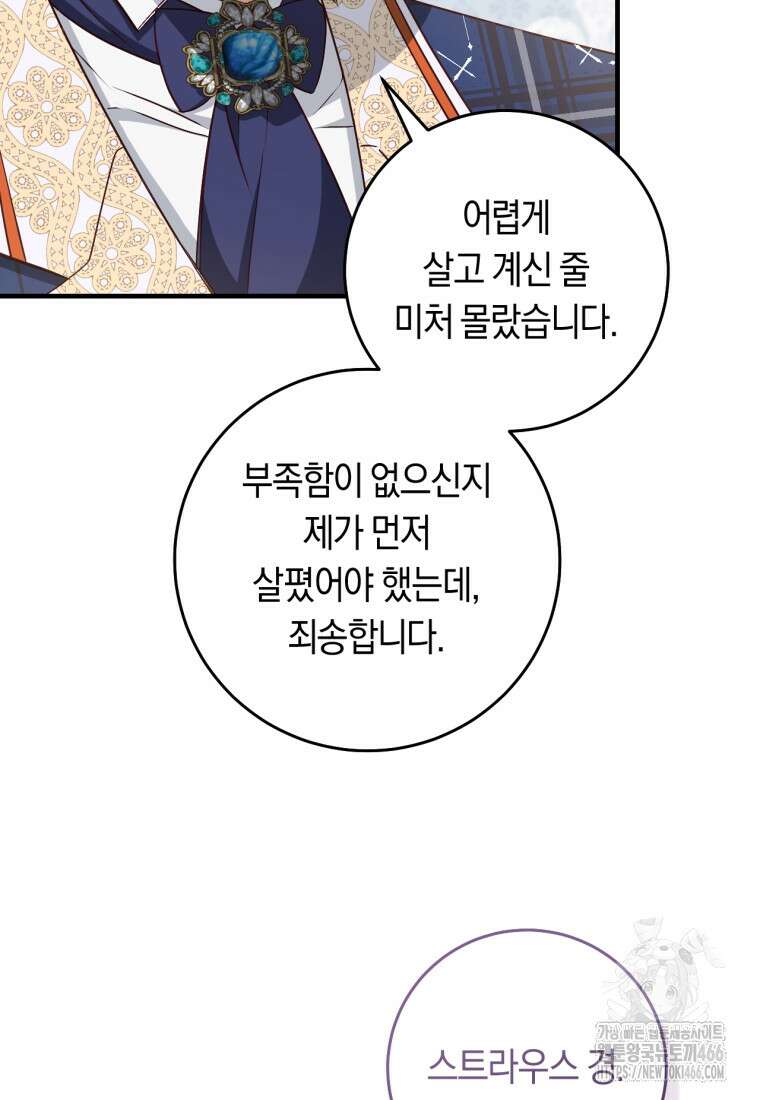 오늘부터 공작가는 내가 접수한다 73화 10