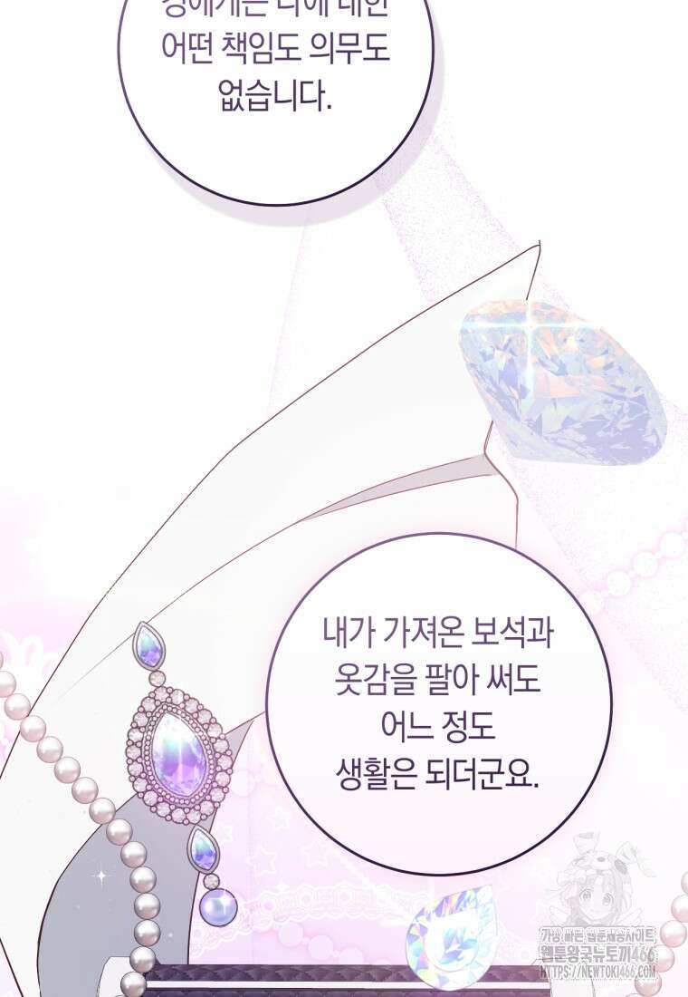 오늘부터 공작가는 내가 접수한다 73화 12