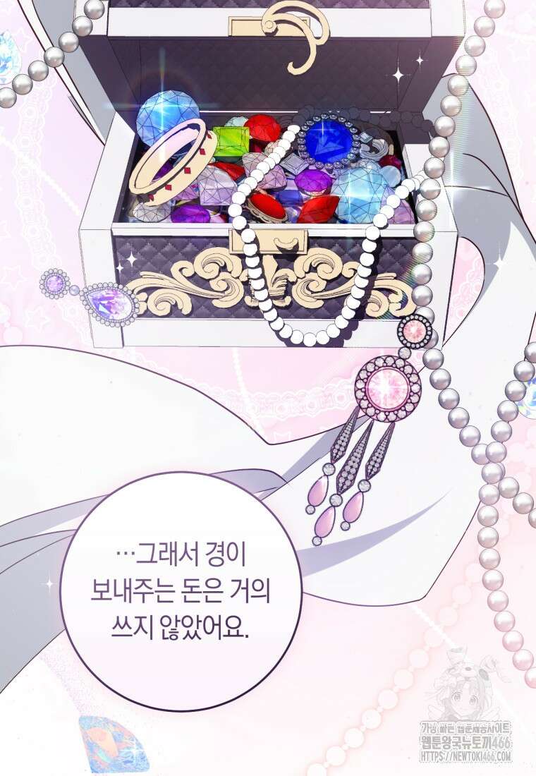 오늘부터 공작가는 내가 접수한다 73화 13