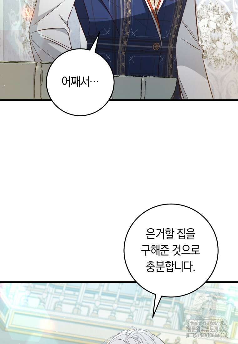 오늘부터 공작가는 내가 접수한다 73화 15