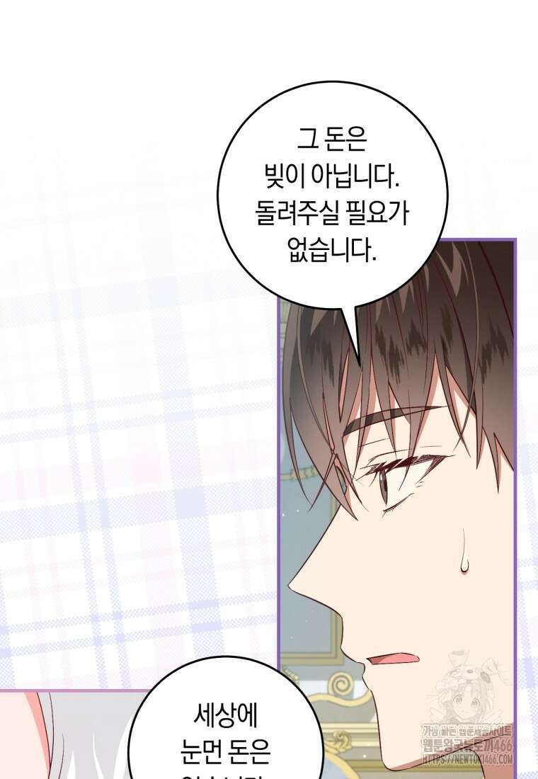 오늘부터 공작가는 내가 접수한다 73화 17