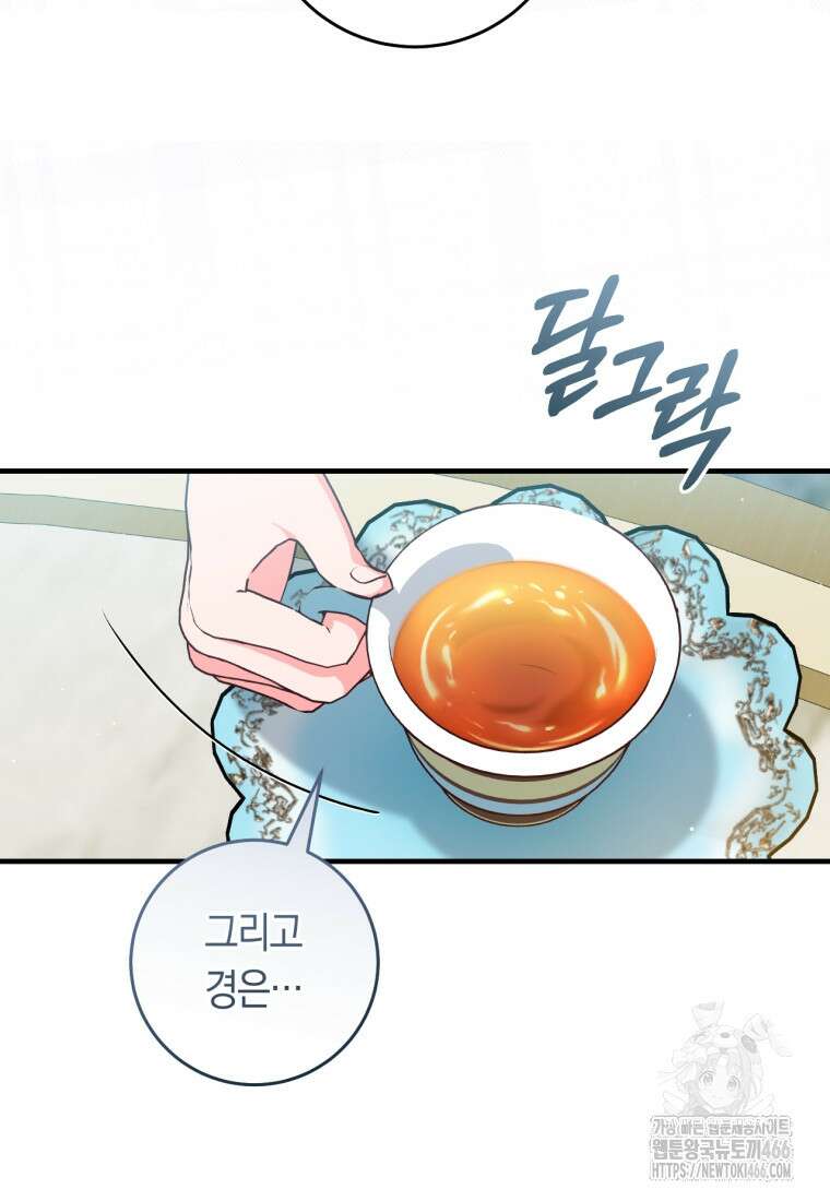 오늘부터 공작가는 내가 접수한다 73화 19