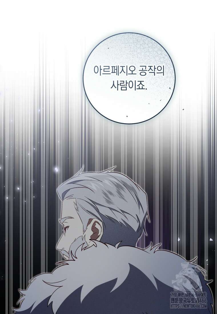 오늘부터 공작가는 내가 접수한다 73화 20
