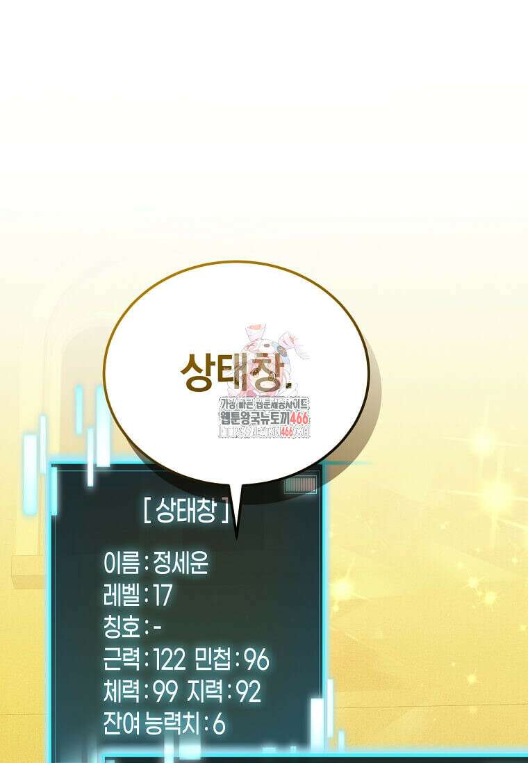 마신의 창고를 털었습니다 35화 1