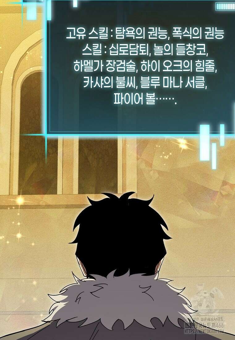 마신의 창고를 털었습니다 35화 2