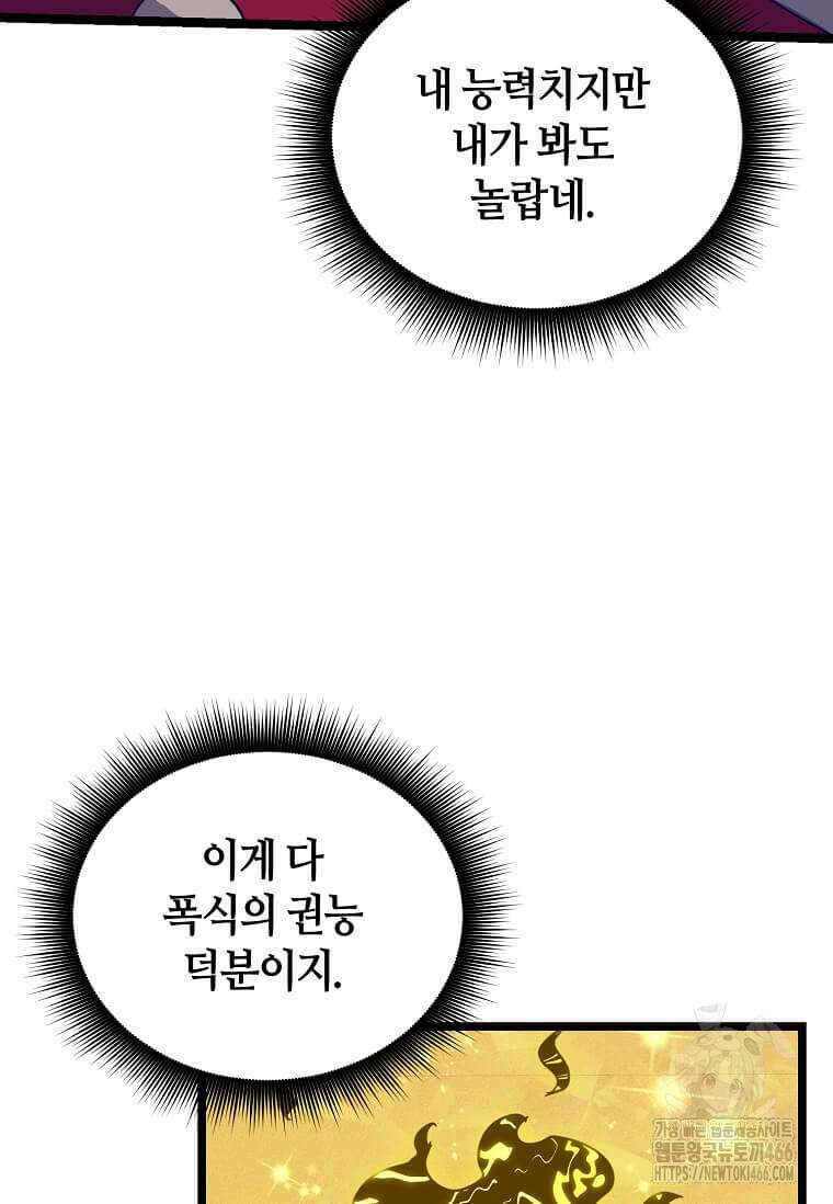 마신의 창고를 털었습니다 35화 5