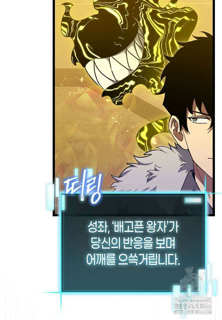 마신의 창고를 털었습니다 35화 6