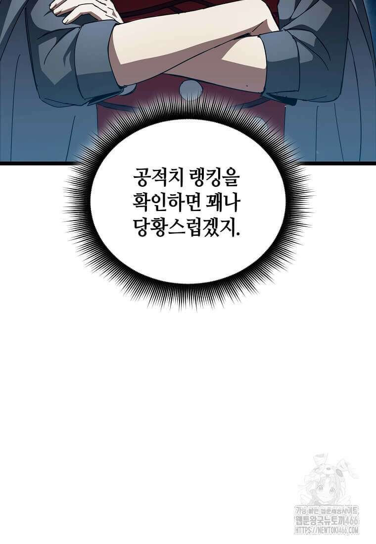 마신의 창고를 털었습니다 35화 12