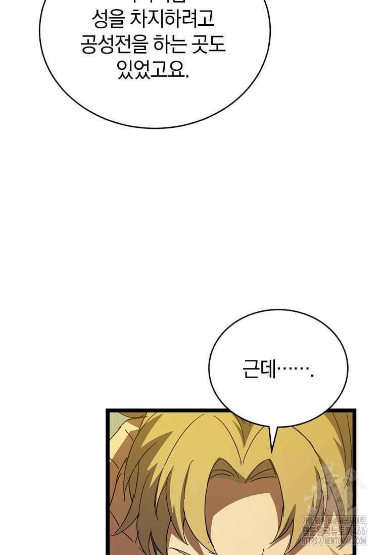 마신의 창고를 털었습니다 35화 16