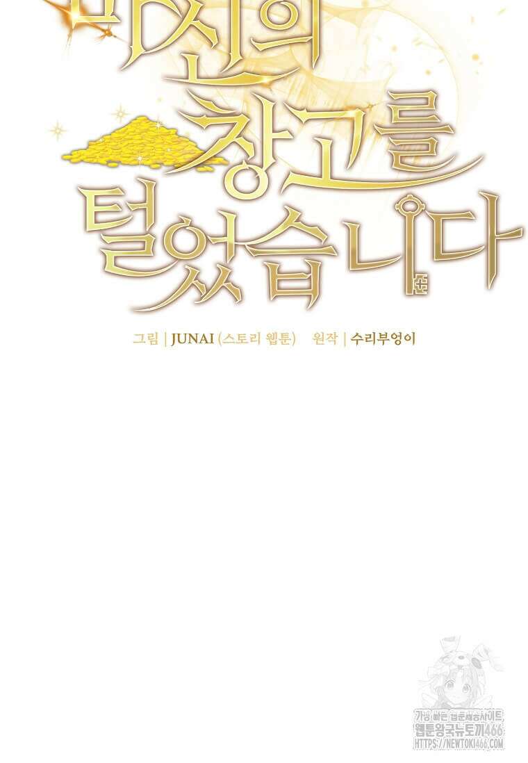 마신의 창고를 털었습니다 35화 22
