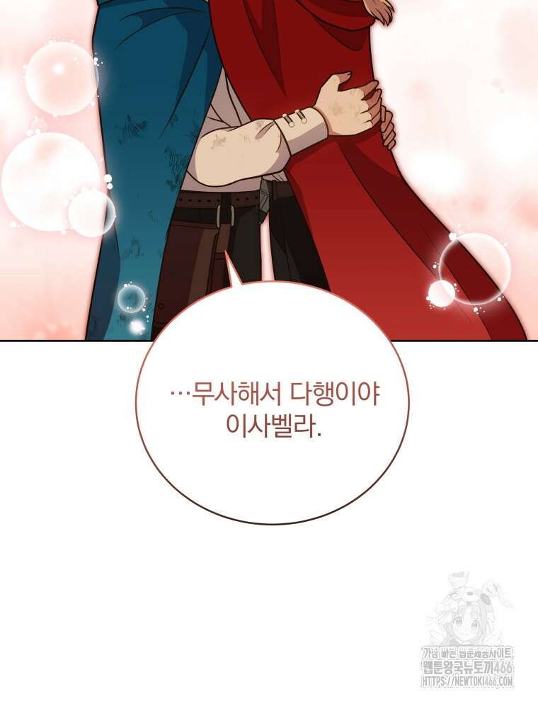 정의로운 미친개의 며느리가 되었다 52화 2