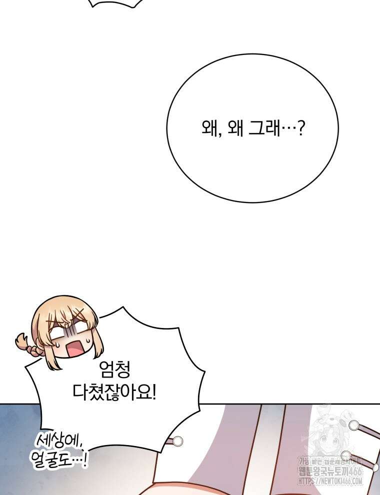 정의로운 미친개의 며느리가 되었다 52화 4