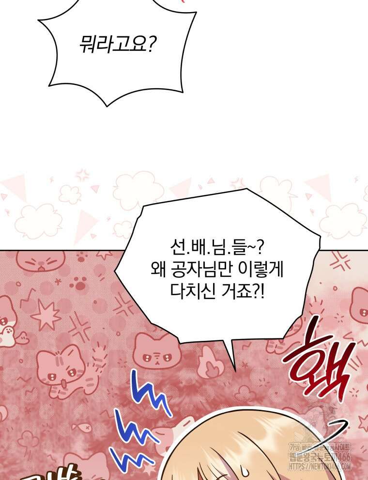 정의로운 미친개의 며느리가 되었다 52화 6