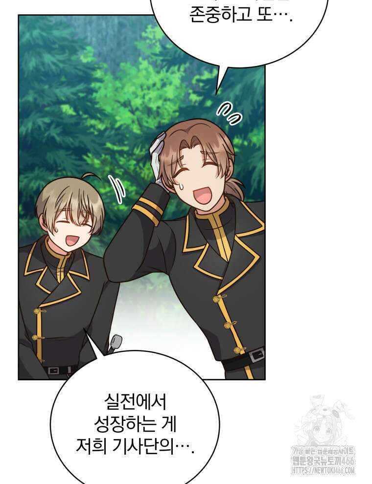 정의로운 미친개의 며느리가 되었다 52화 8
