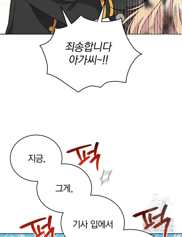 정의로운 미친개의 며느리가 되었다 52화 10
