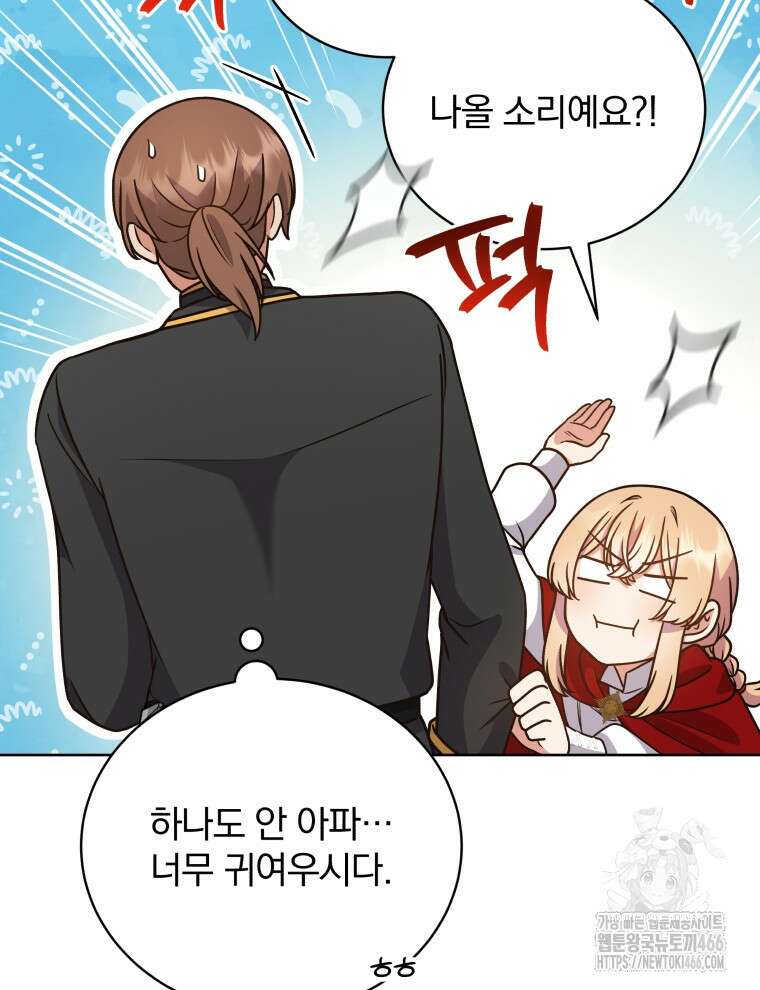 정의로운 미친개의 며느리가 되었다 52화 11