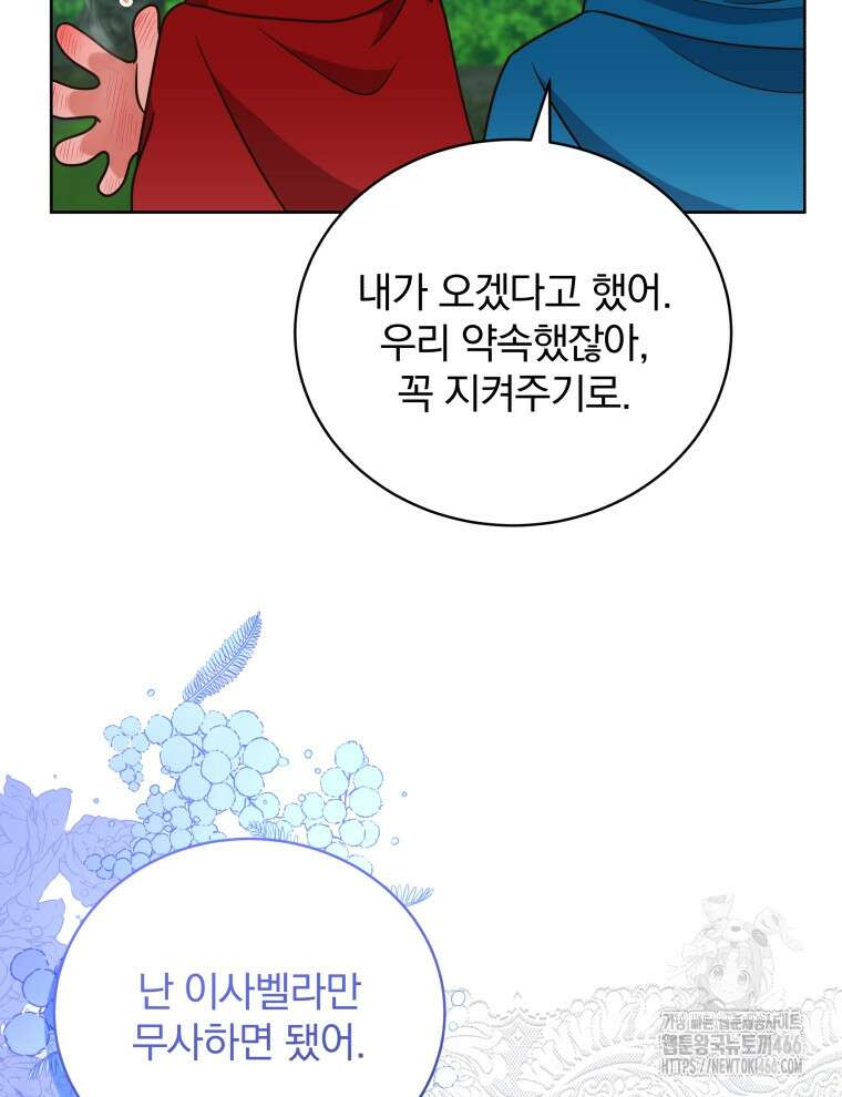 정의로운 미친개의 며느리가 되었다 52화 13