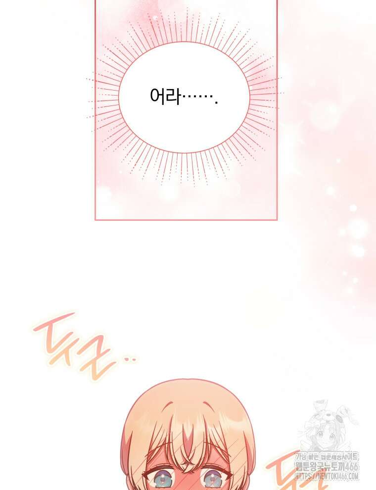 정의로운 미친개의 며느리가 되었다 52화 16