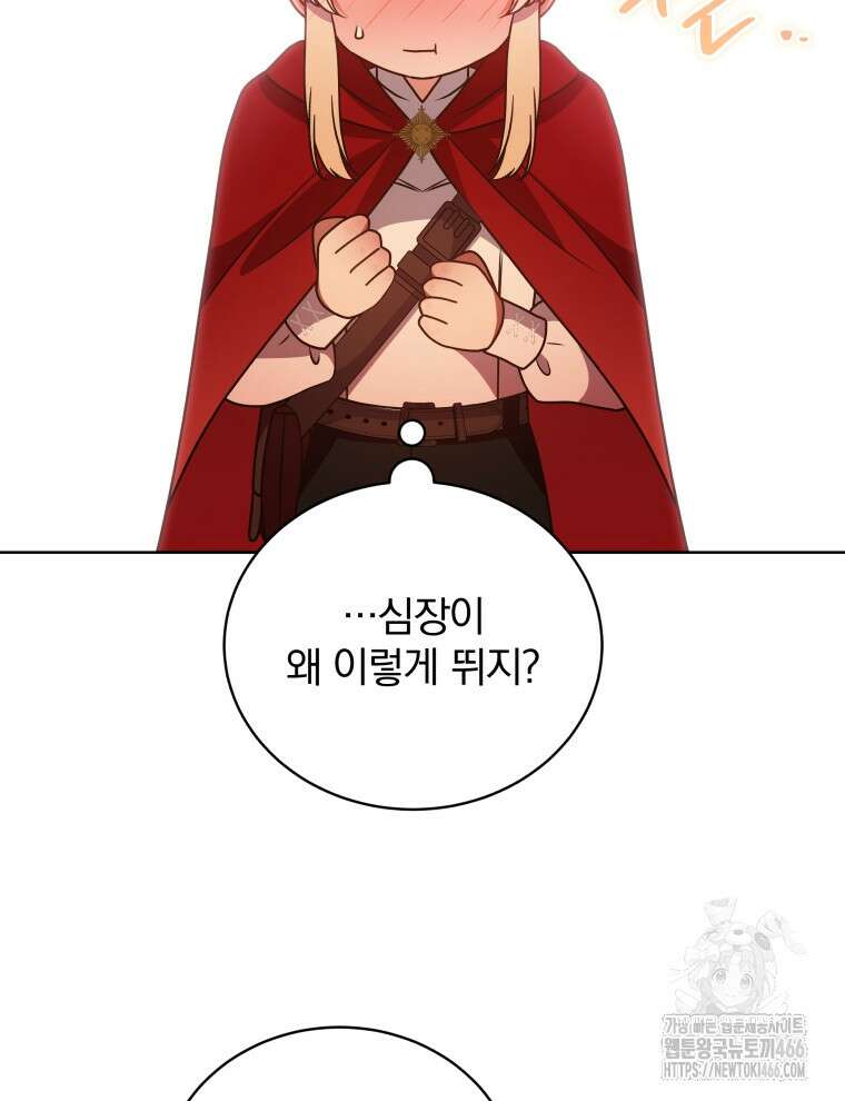 정의로운 미친개의 며느리가 되었다 52화 17