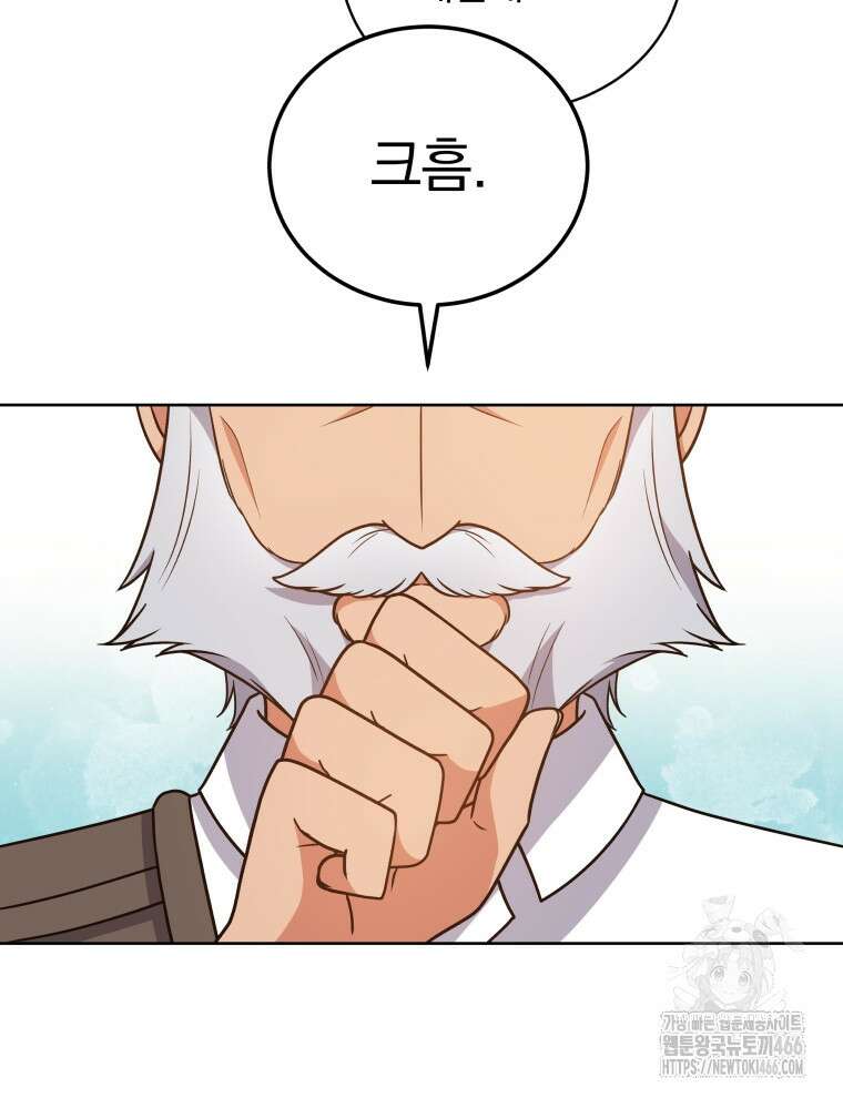 정의로운 미친개의 며느리가 되었다 52화 19