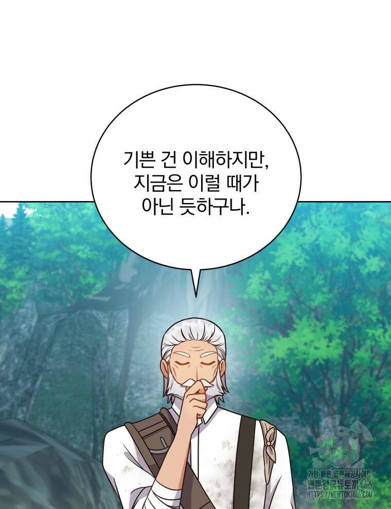 정의로운 미친개의 며느리가 되었다 52화 20