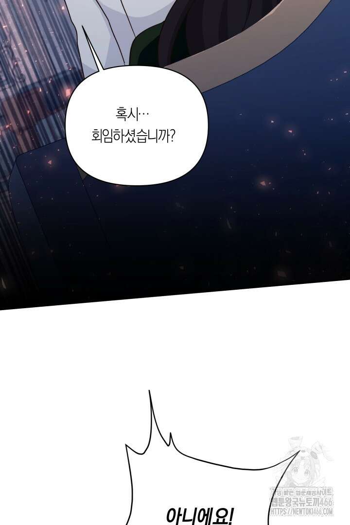 일단 결혼부터 62화 2