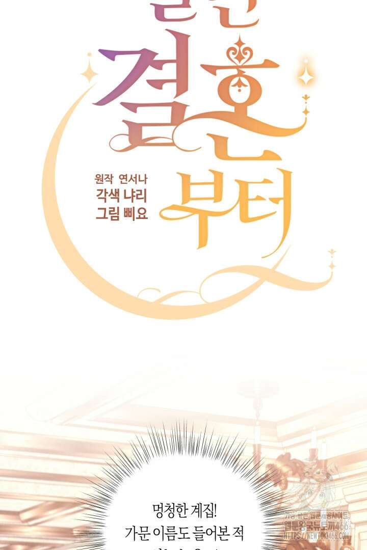 일단 결혼부터 62화 7