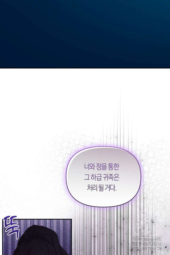 일단 결혼부터 62화 9