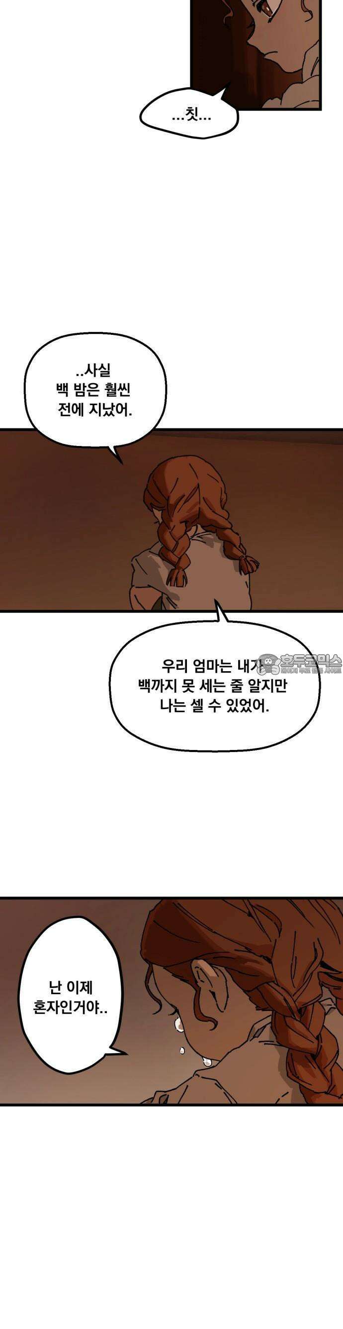 엄마를 만나러 가는 길 2화 4