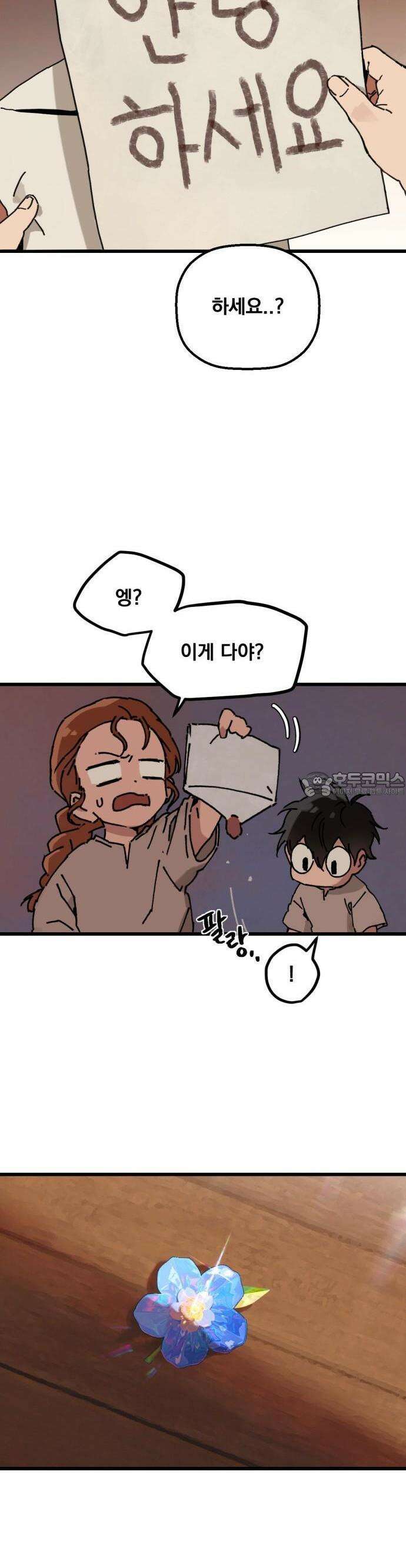 엄마를 만나러 가는 길 2화 8