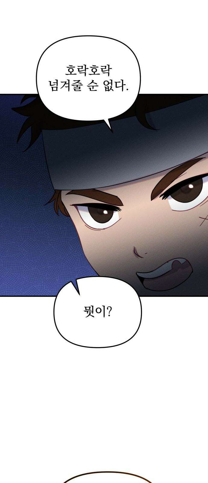 무원야담 52화 2