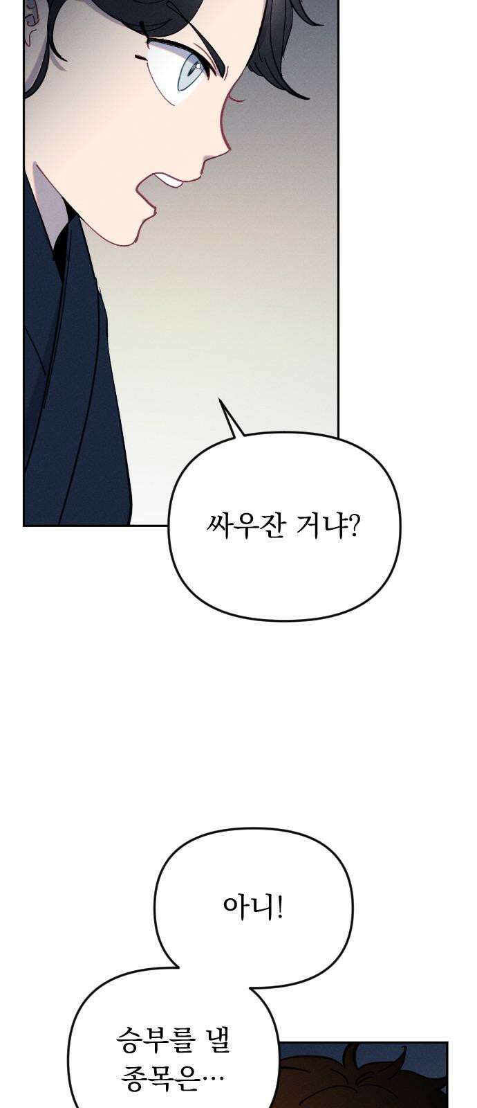 무원야담 52화 5